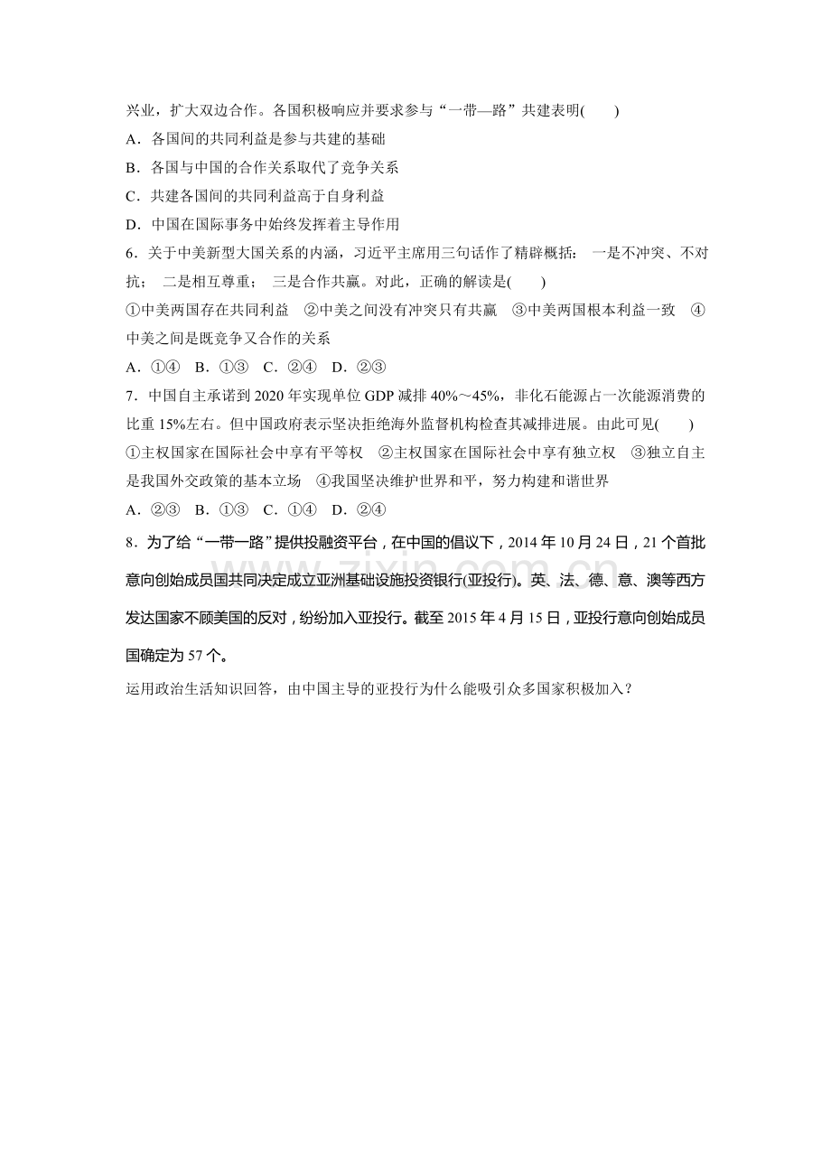 2017届高考政治第一轮复习练习题48.doc_第2页