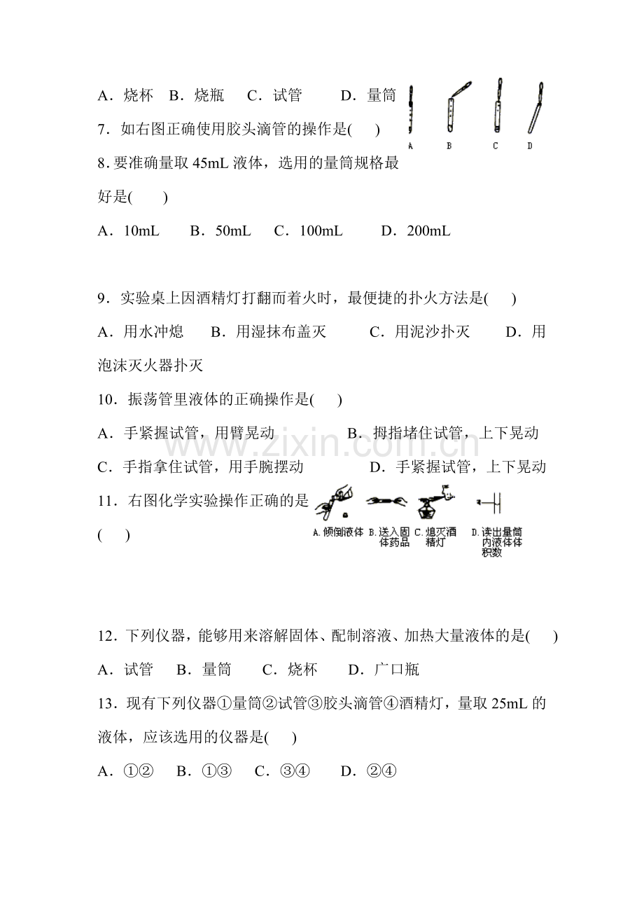 走进化学实验室同步练习2.doc_第2页