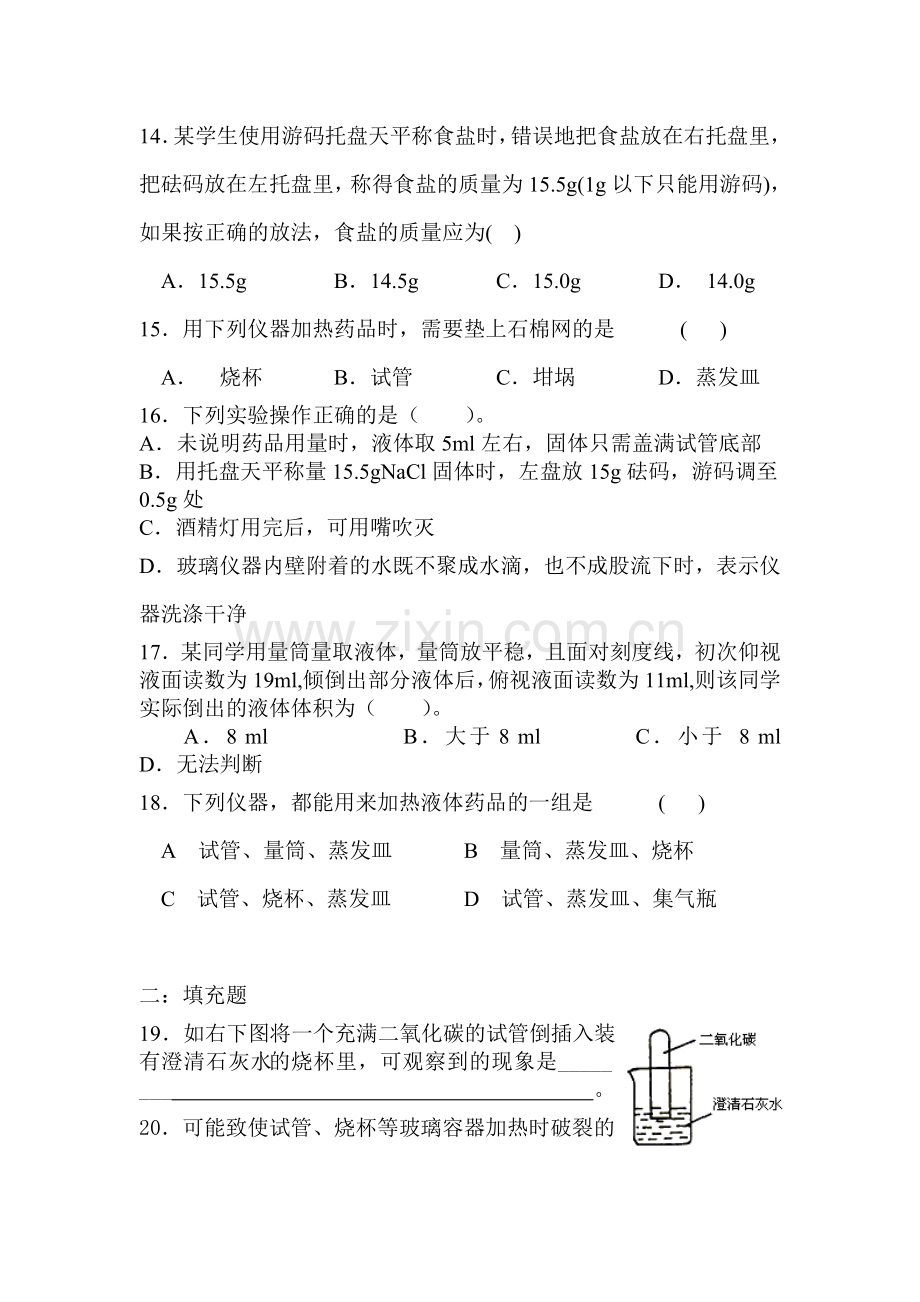 走进化学实验室同步练习2.doc_第3页