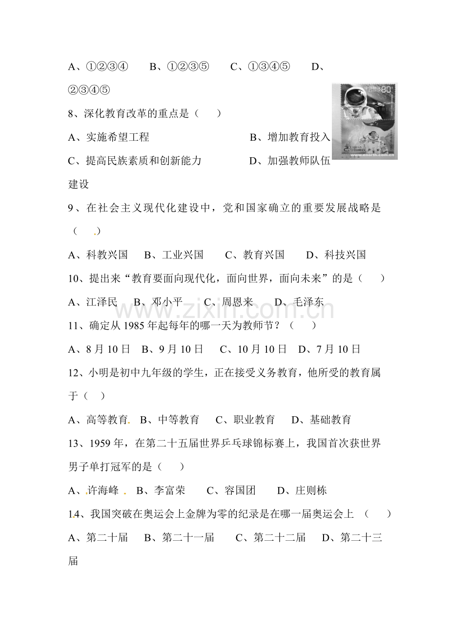 八年级历史下学期课时同步检测卷11.doc_第2页