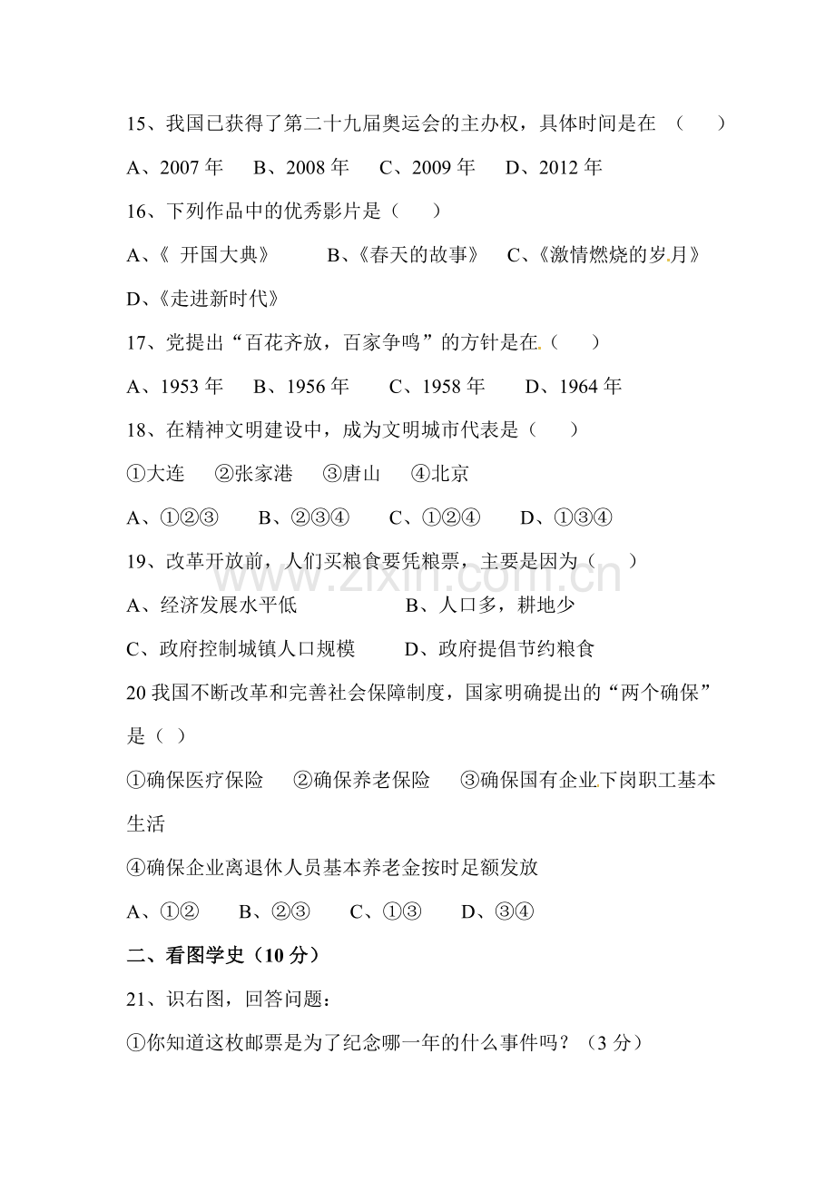 八年级历史下学期课时同步检测卷11.doc_第3页