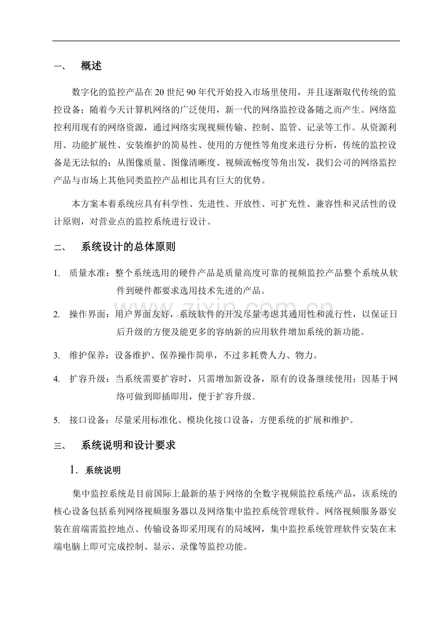 企业网络视频监控方案.doc_第2页