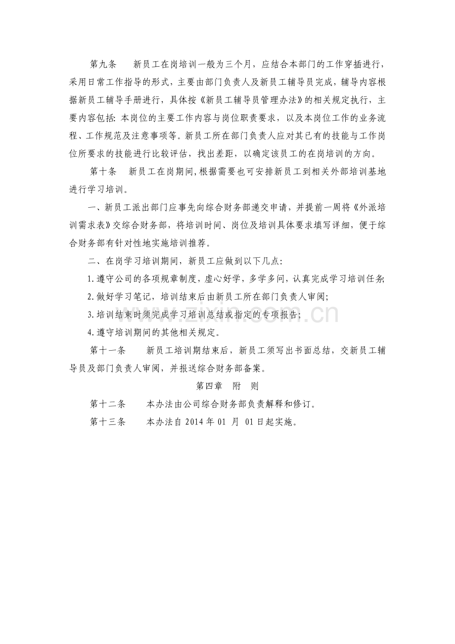 农银金融租赁新员工入职培训管理制度.doc_第2页