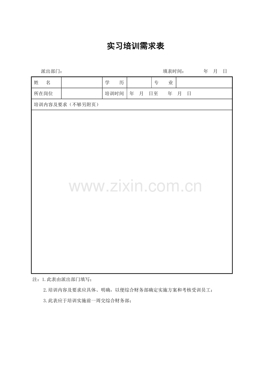 农银金融租赁新员工入职培训管理制度.doc_第3页