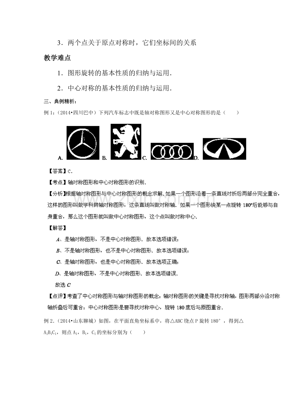 2016届九年级数学下册章节专题训练23.doc_第3页