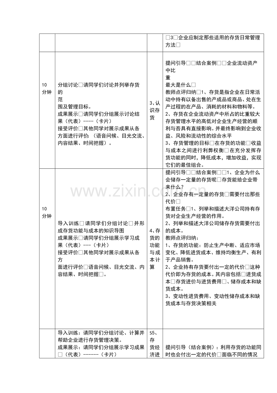 存货管理教学设计.doc_第2页