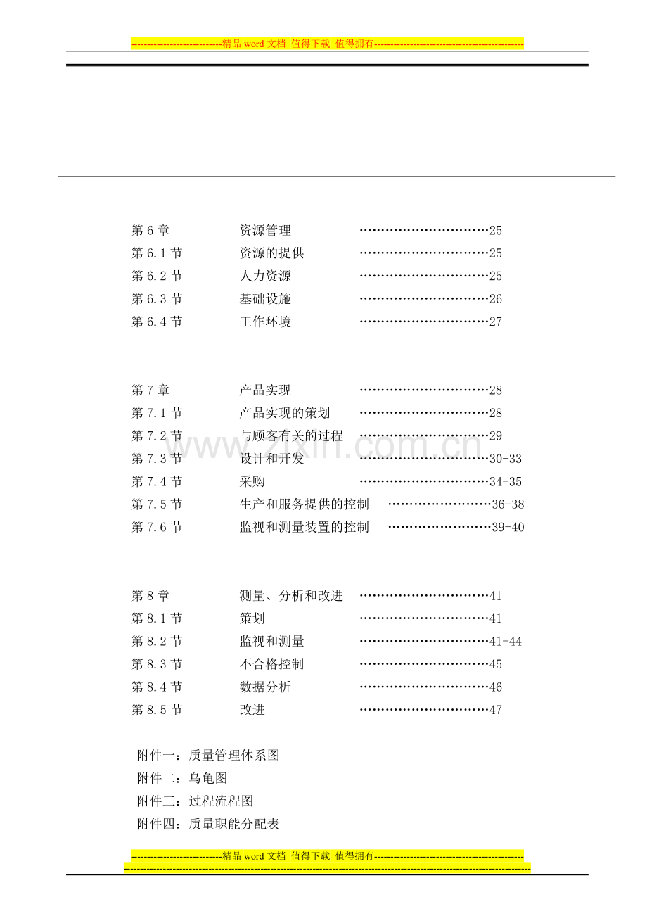 弹簧制造厂TS16949质量手册.doc_第2页