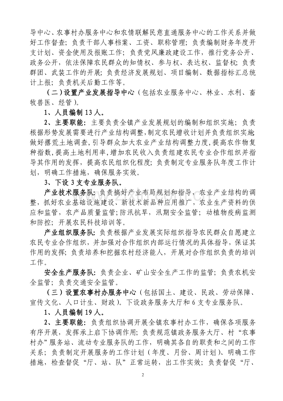 XXX推进乡镇机构改革实行一办三中心工作方案.doc_第2页