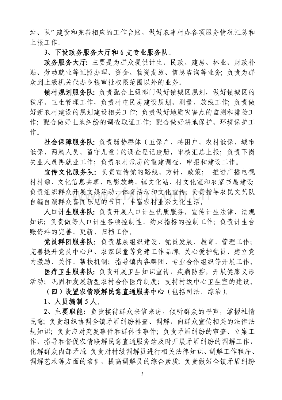 XXX推进乡镇机构改革实行一办三中心工作方案.doc_第3页