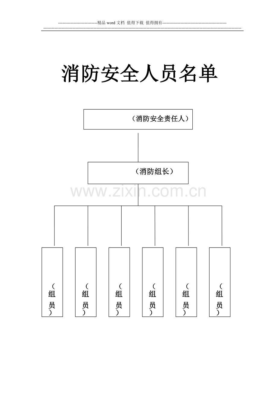 消防安全人员名单.doc_第2页