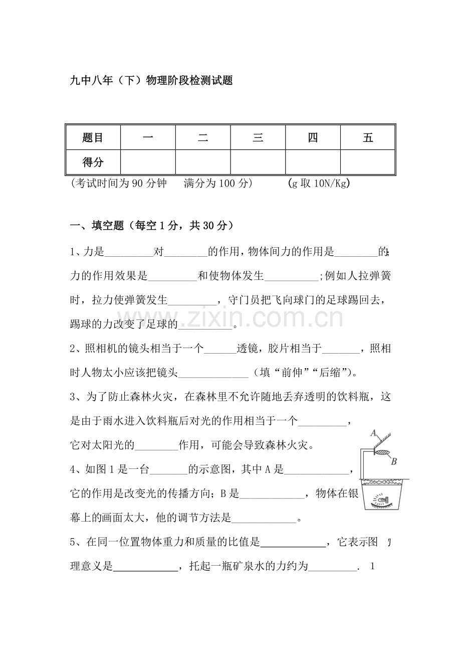 八年级物理下册第一次月考检测试题2.doc_第1页