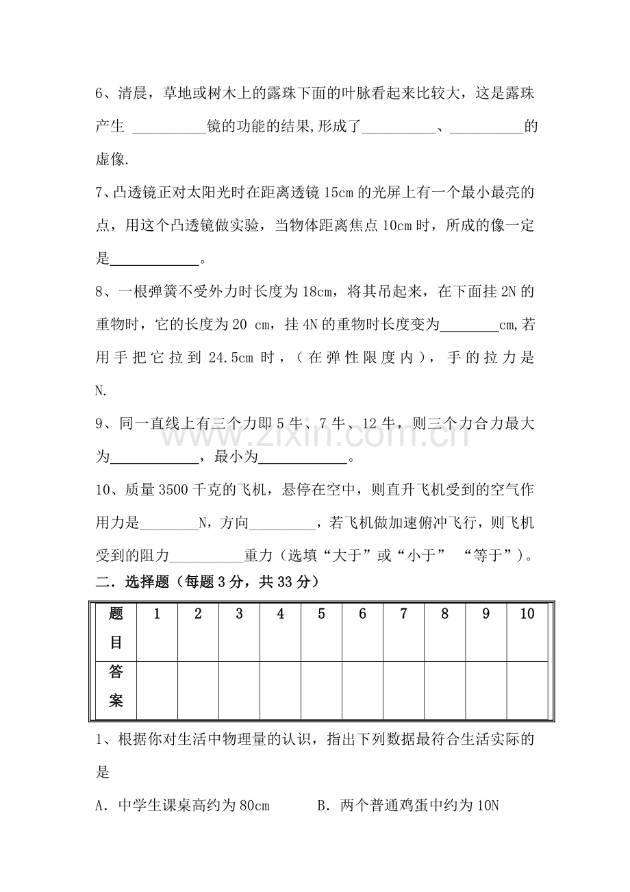 八年级物理下册第一次月考检测试题2.doc_第2页