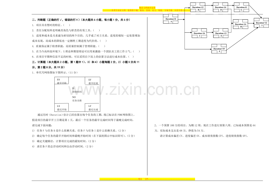 软件项目管理试题A.doc_第3页