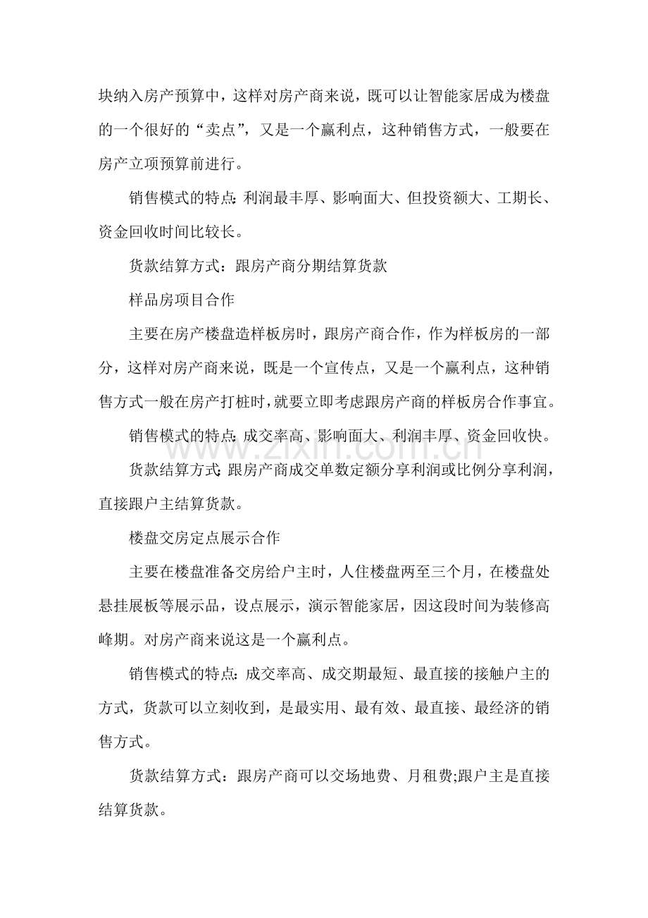 物联网营销方案计划书.doc_第2页