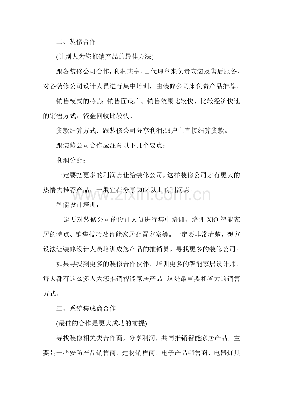 物联网营销方案计划书.doc_第3页