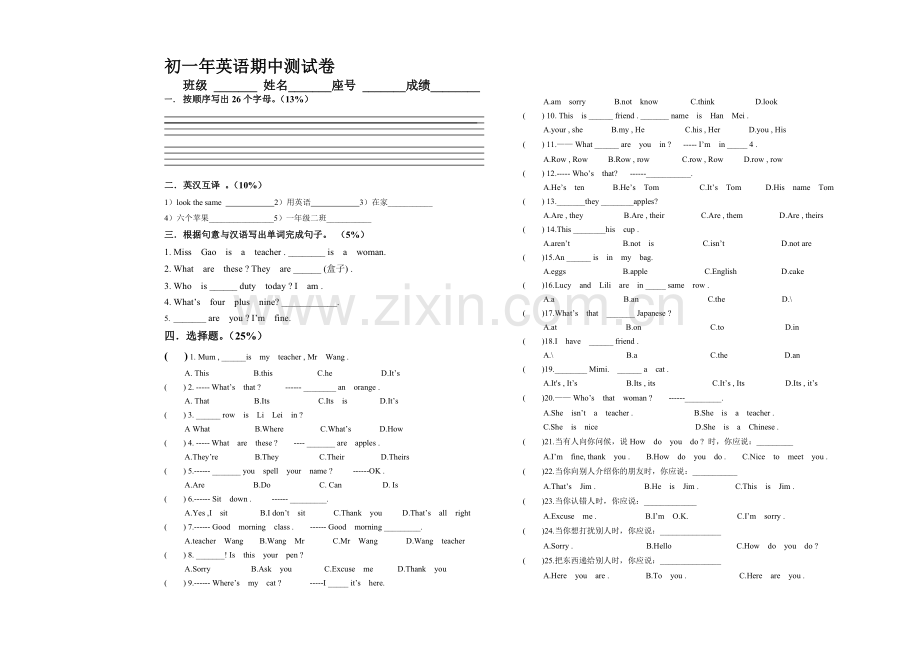 初一年英语期中测试卷.doc_第1页