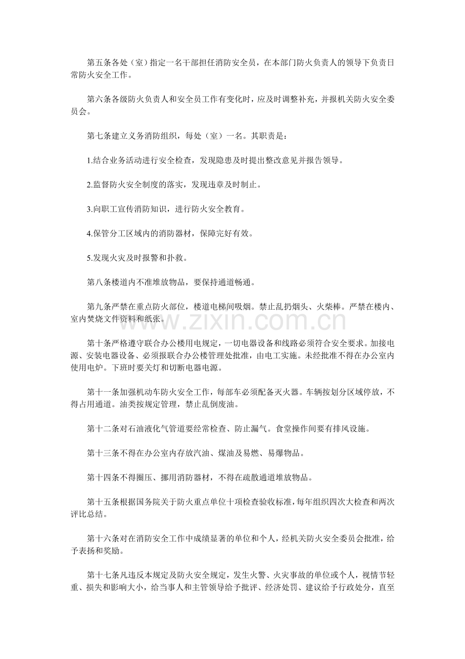 机关防火安全管理规定(试行).doc_第2页