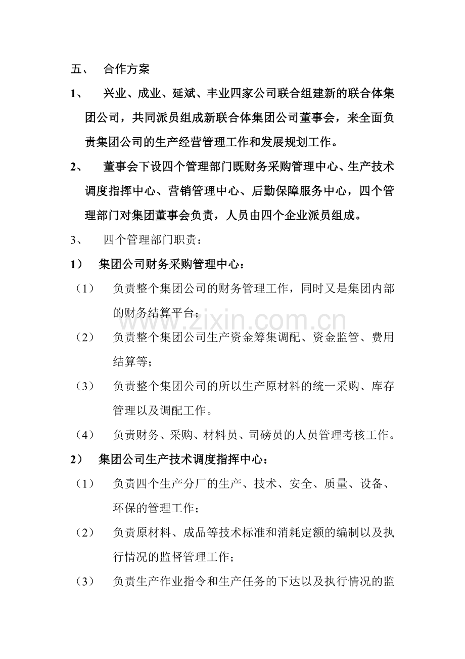 商混企业整合方案.doc_第2页