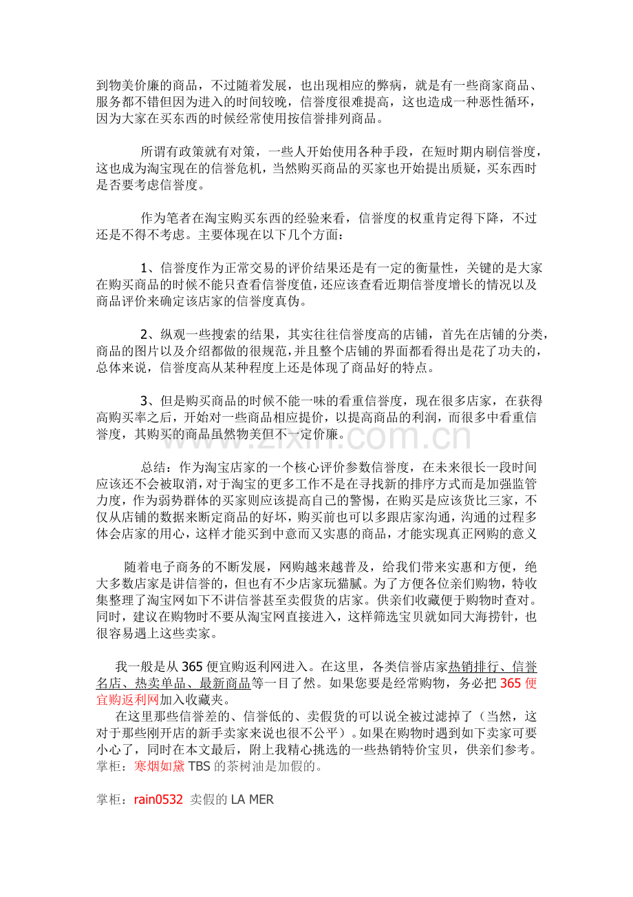 网络购物省钱办法.doc_第3页