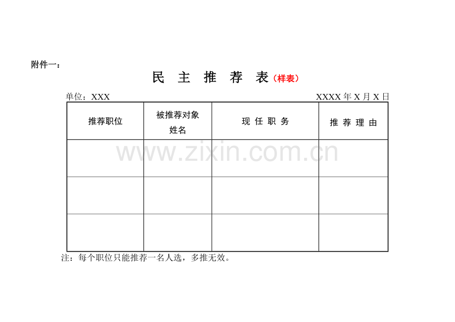 科级干部调整考察方案(一整套流程和方案).doc_第1页