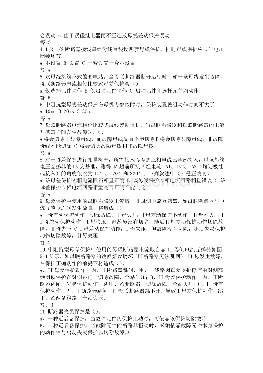 电力系统继电保护测试考核复习题解-第五章..doc_第2页