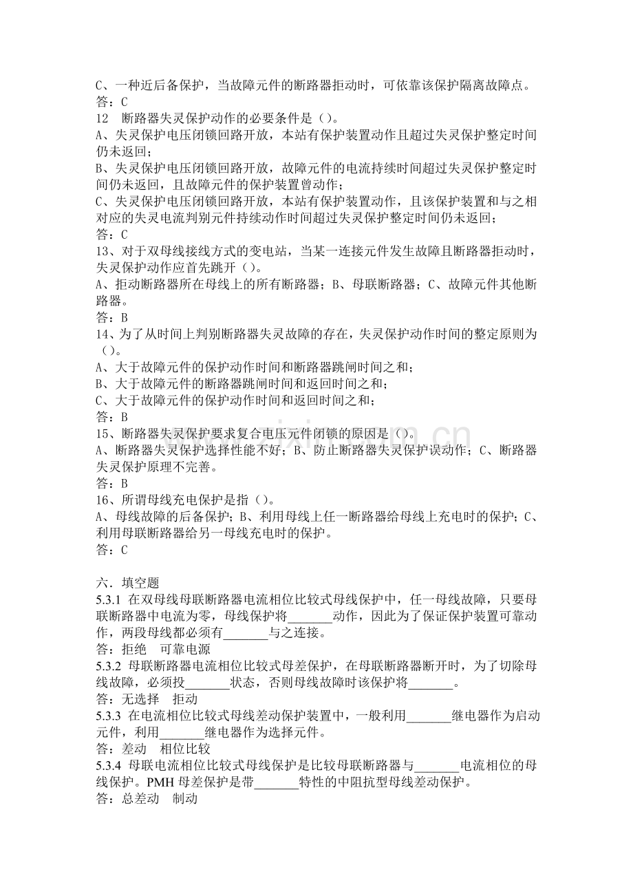 电力系统继电保护测试考核复习题解-第五章..doc_第3页