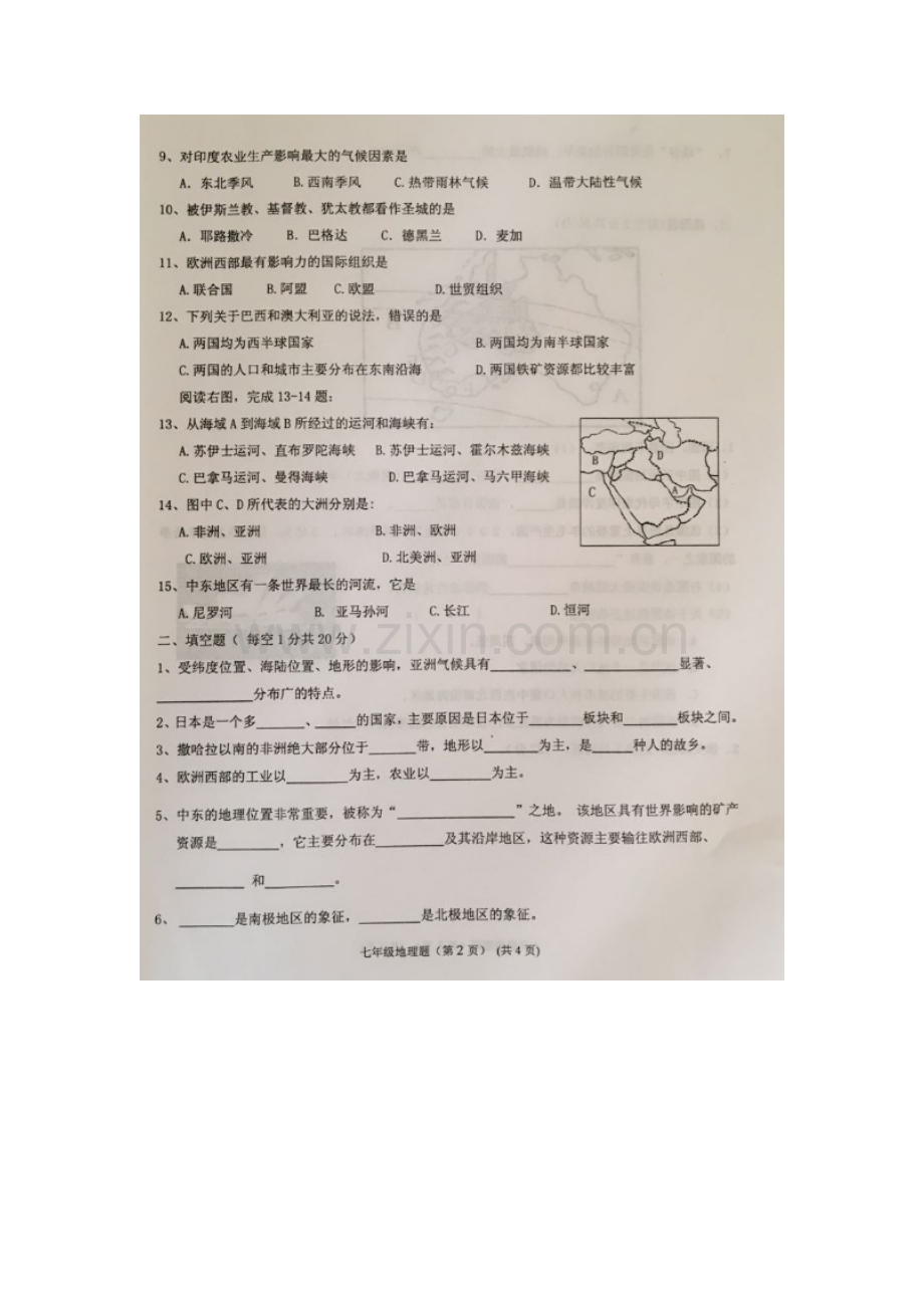 广西岑溪市2015-2016学年七年级地理下册期末考试题.doc_第2页