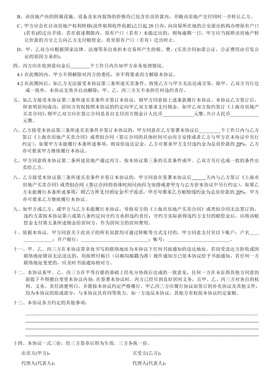 上海二手房买卖居间协议.doc_第2页