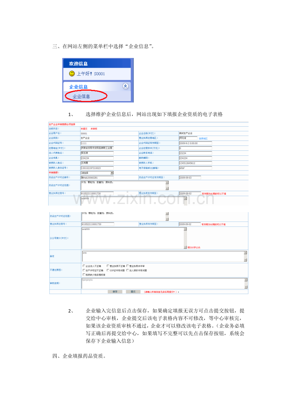 [河北省药品集中采购]-基药招标系统-操作手册(企业资质维护).doc_第2页