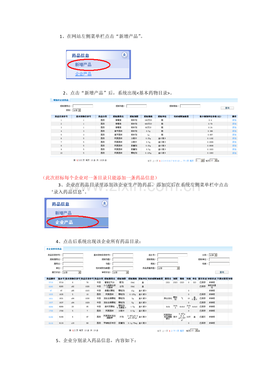 [河北省药品集中采购]-基药招标系统-操作手册(企业资质维护).doc_第3页