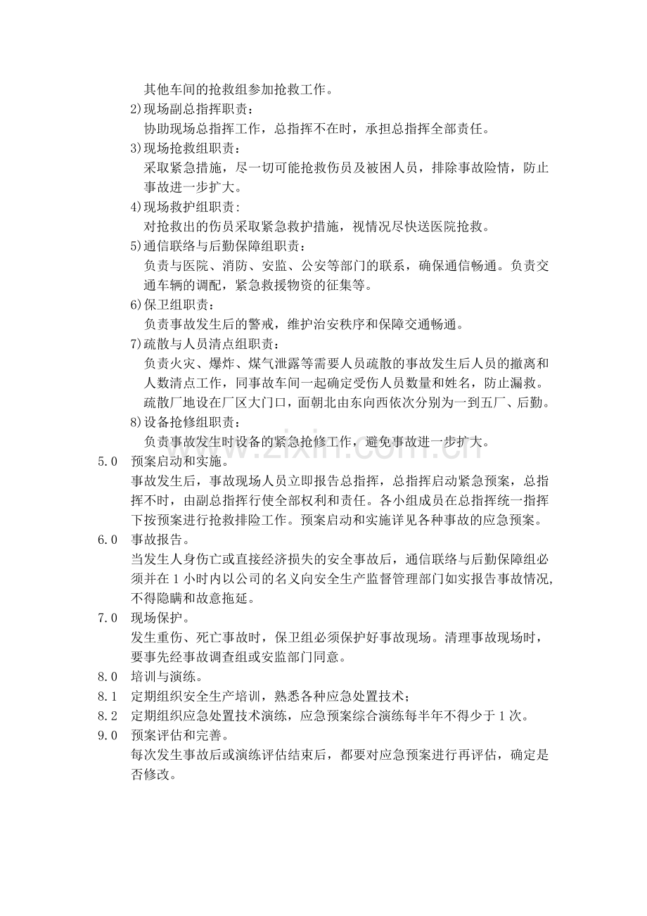 昌盛镁业有限公司应急预案.doc_第3页