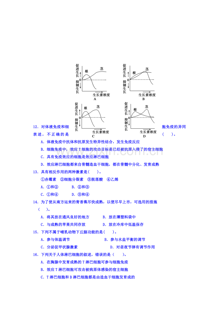 吉林省吉林2016-2017学年高二生物上册期中考试题.doc_第3页