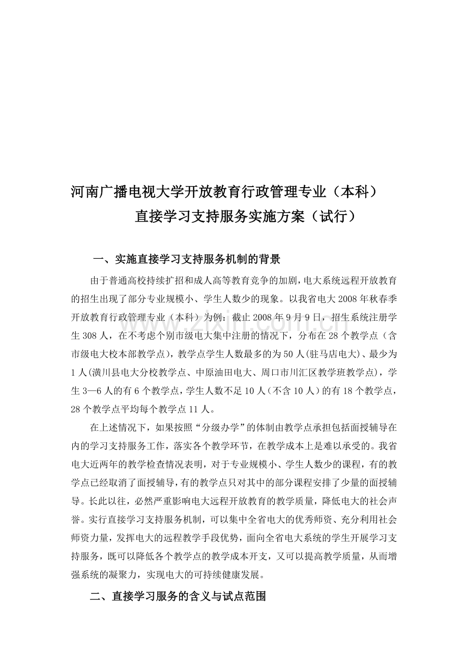 河南广播电视大学开放教育行政管理专业(本科).doc_第1页