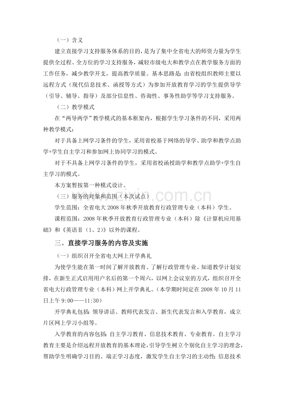 河南广播电视大学开放教育行政管理专业(本科).doc_第2页