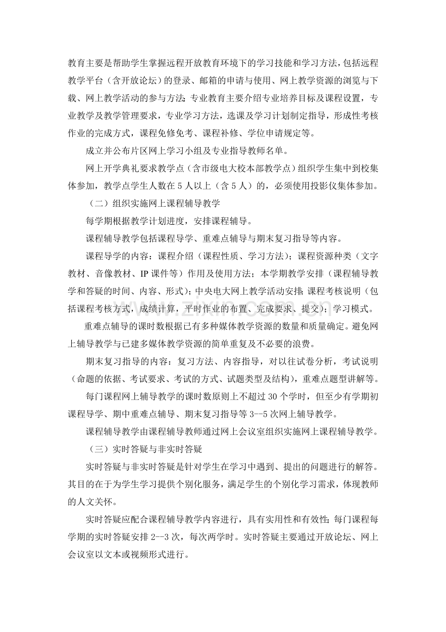 河南广播电视大学开放教育行政管理专业(本科).doc_第3页