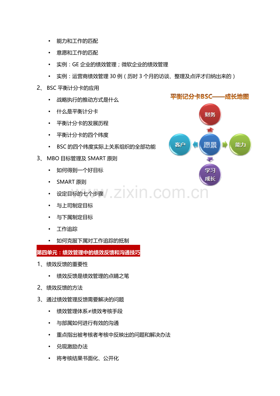 【课1】《目标与绩效管理》-经典内训课.doc_第3页