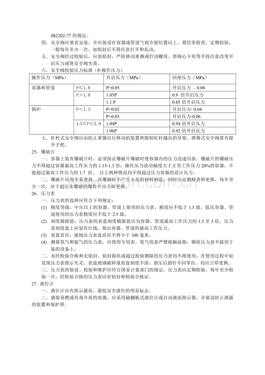 锅炉、压力容安全管理制度.doc_第3页