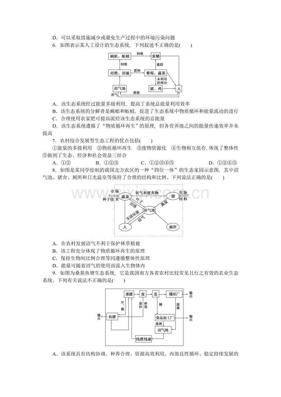 生态工程达标训练2.doc_第2页