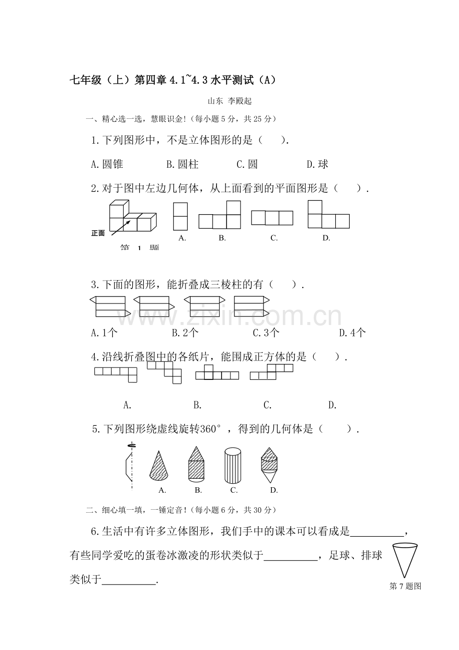 七年级数学上册知识点水平测试题9.doc_第1页