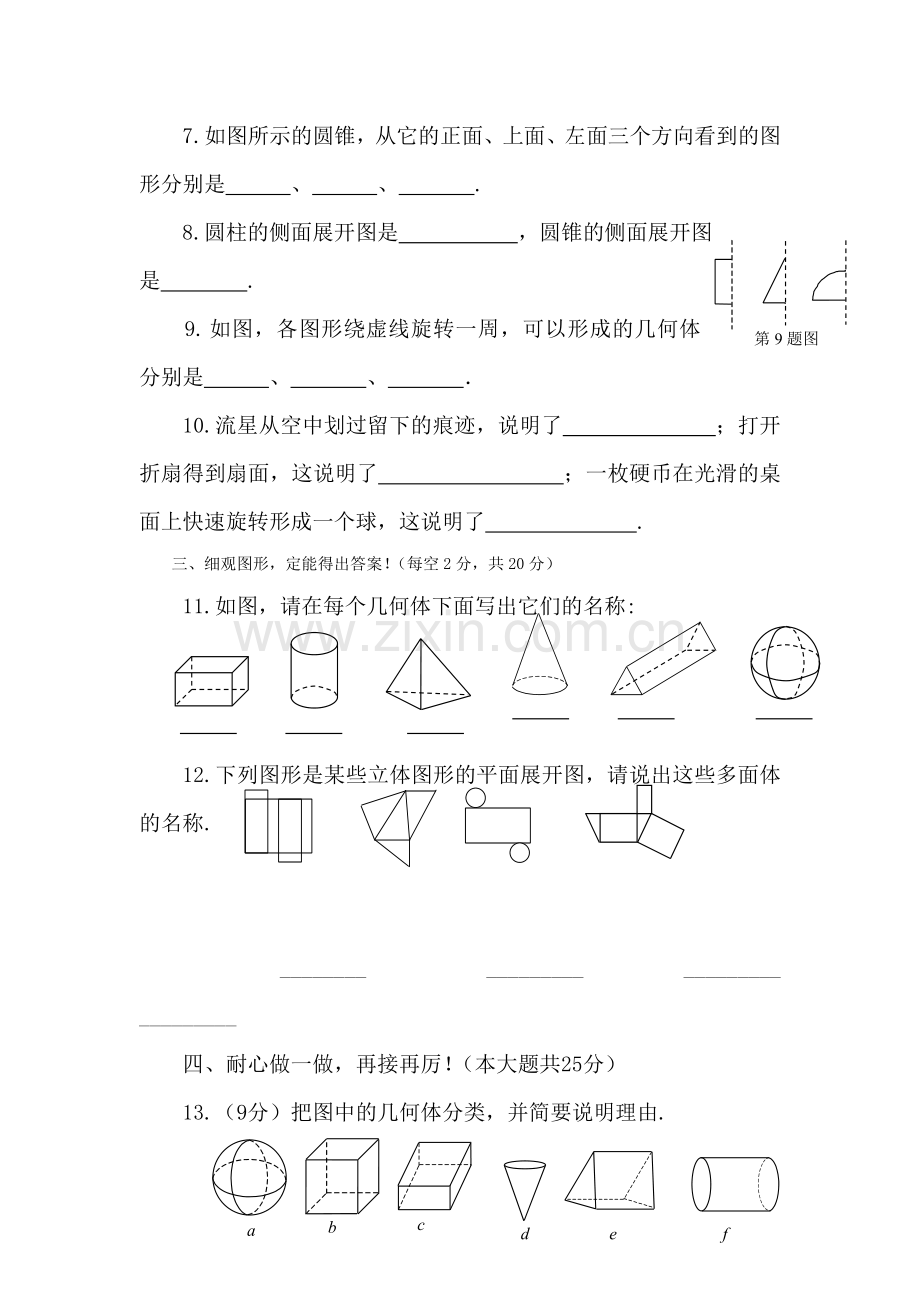 七年级数学上册知识点水平测试题9.doc_第2页