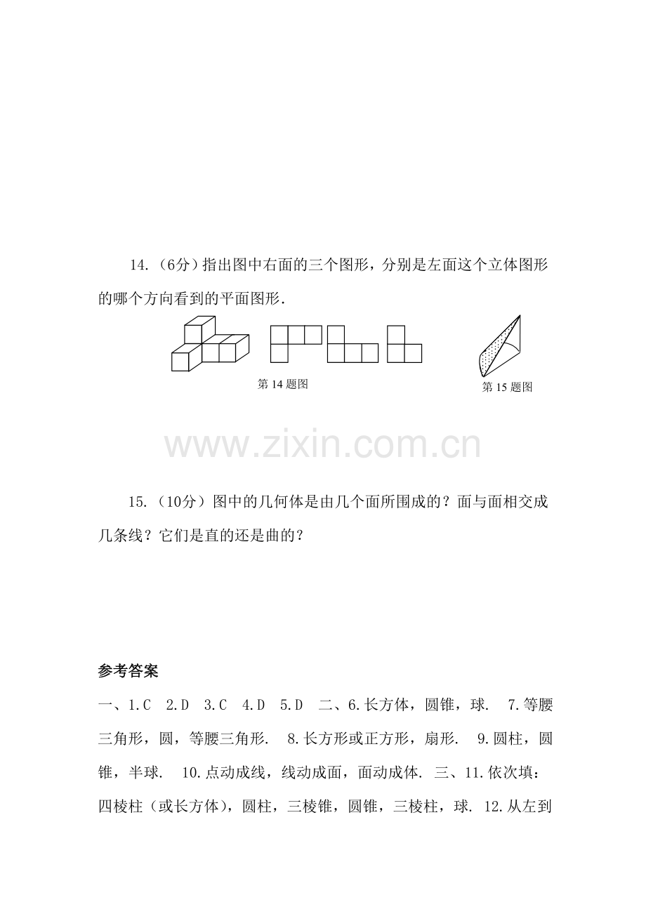 七年级数学上册知识点水平测试题9.doc_第3页