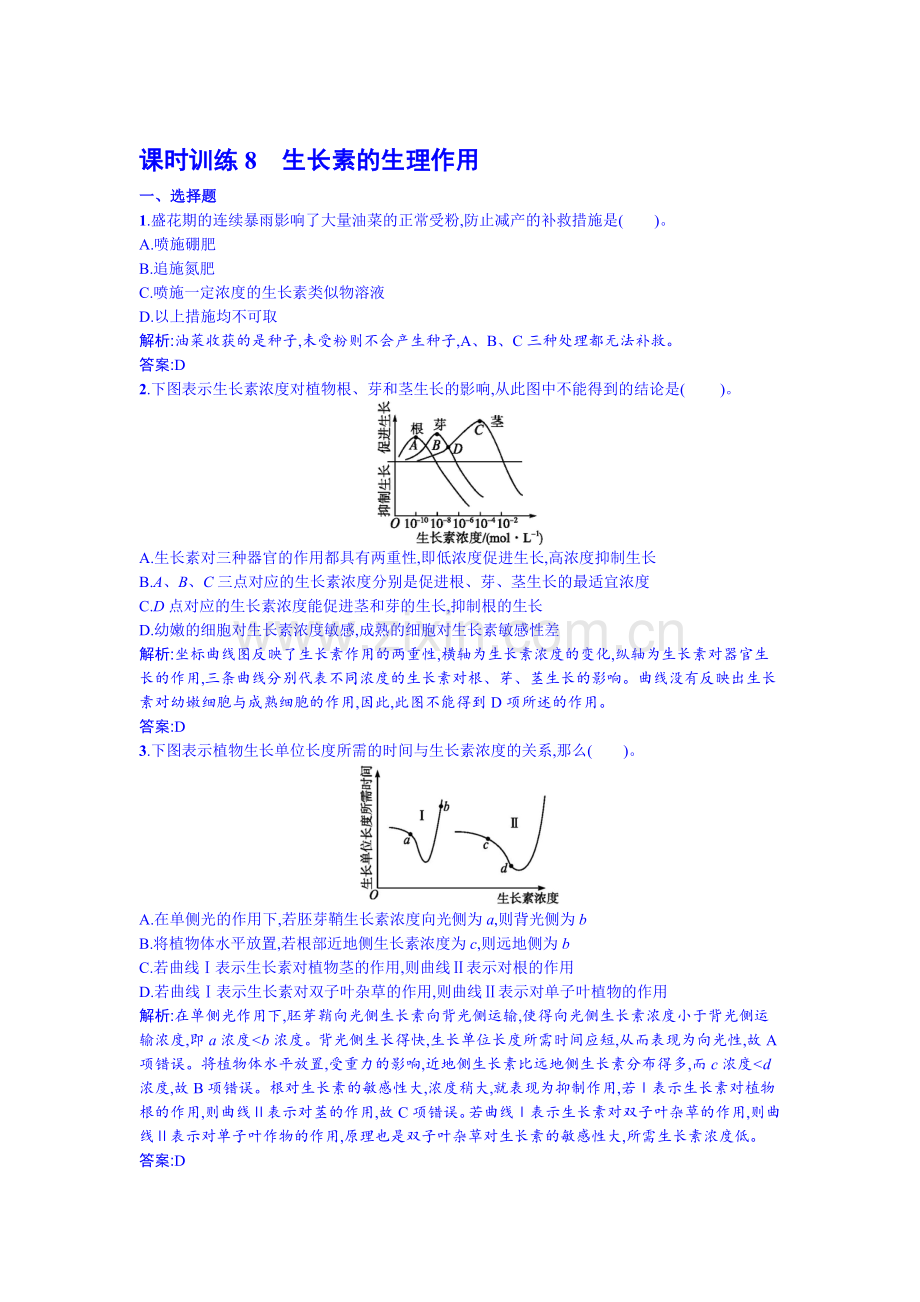 2016-2017学年高二生物下学期课时过关检测50.doc_第1页