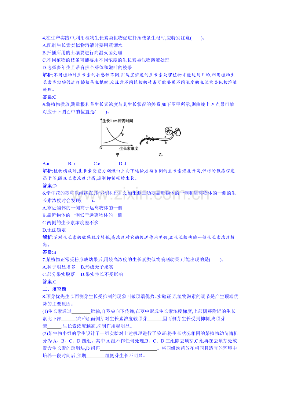 2016-2017学年高二生物下学期课时过关检测50.doc_第2页