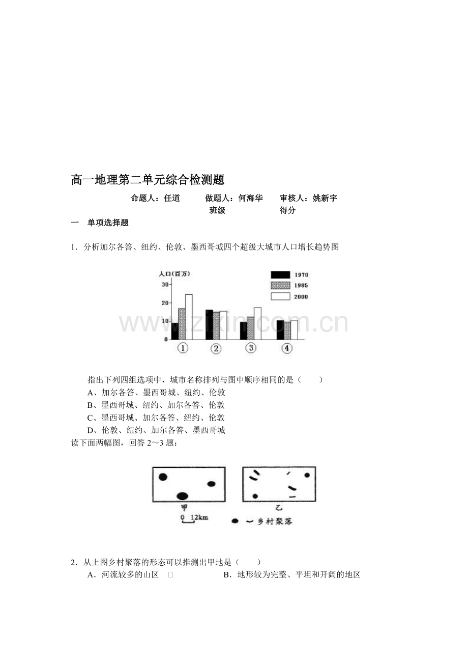 高一下学期第二单元试题.doc_第1页