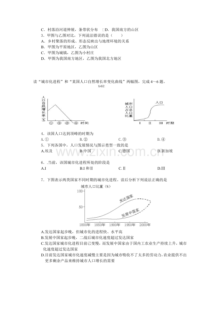 高一下学期第二单元试题.doc_第2页