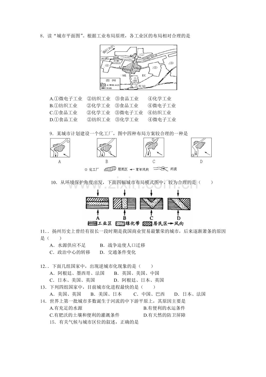 高一下学期第二单元试题.doc_第3页