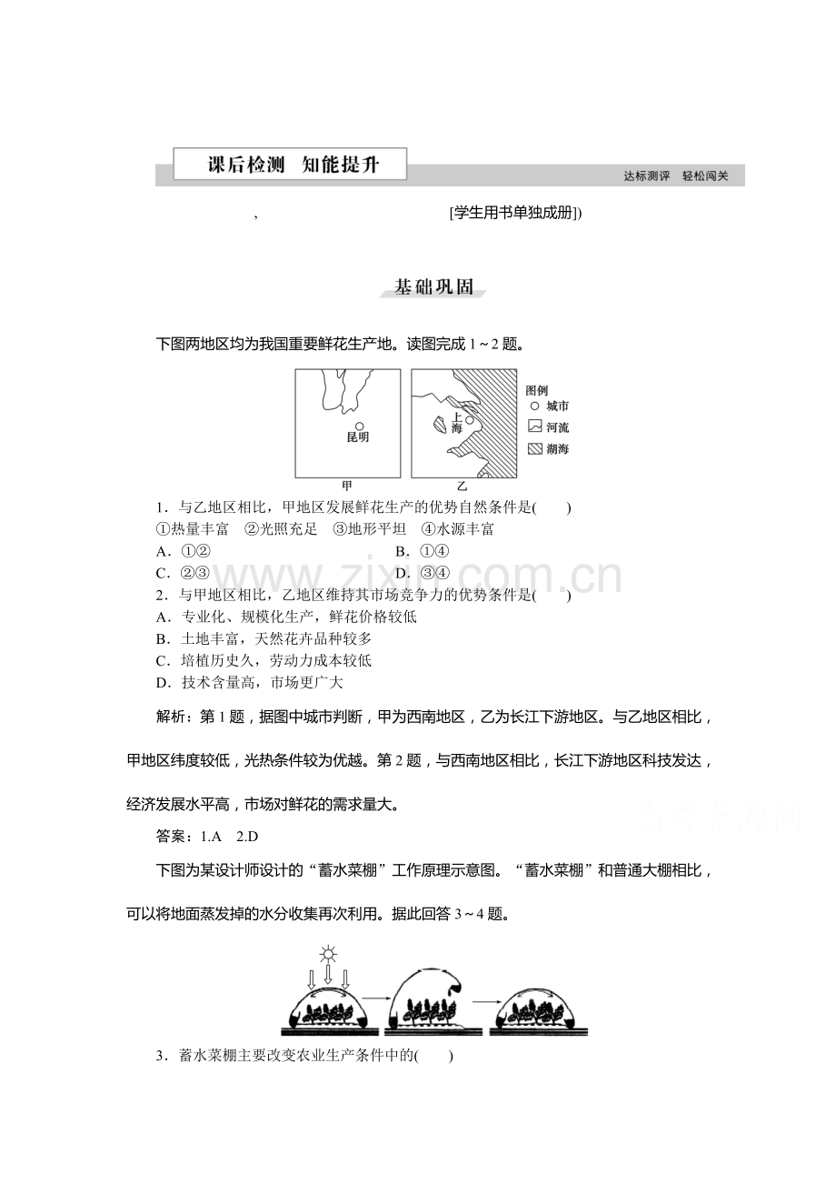 2016-2017学年高一地理下册知识点随堂演练4.doc_第1页