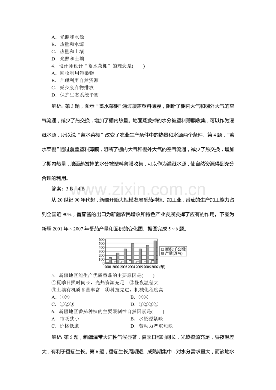 2016-2017学年高一地理下册知识点随堂演练4.doc_第2页