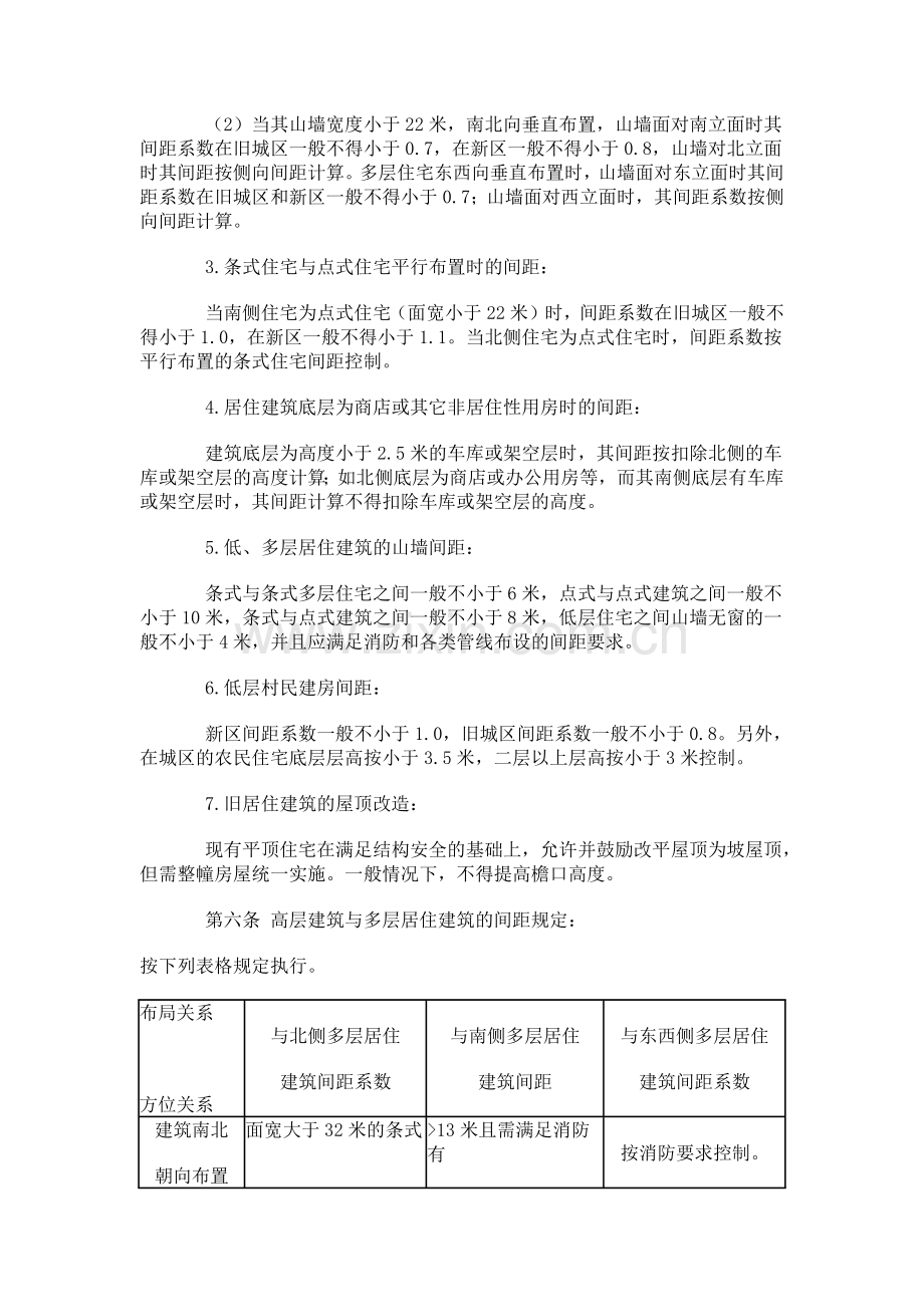 衢州市城市规划管理技术规定(试行).docx_第2页