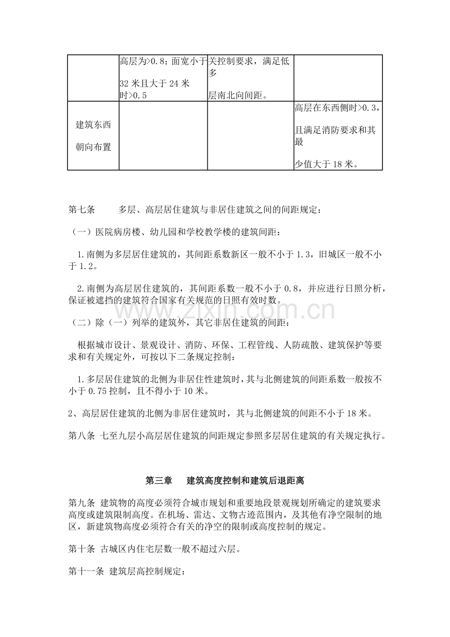 衢州市城市规划管理技术规定(试行).docx_第3页